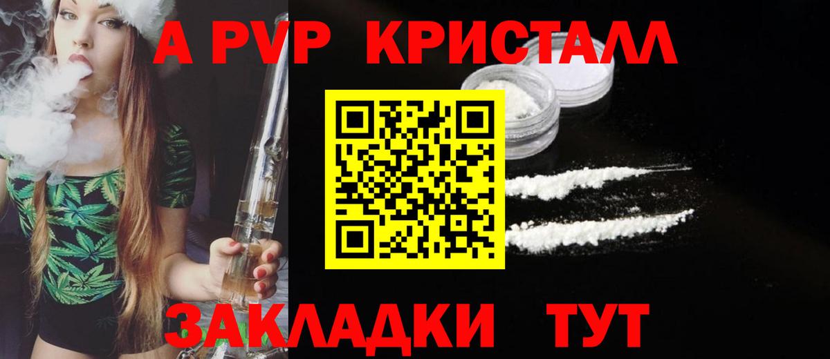 A PVP СК  A PVP Crystall  Кизилюрт  Alpha-PVP кристаллы  Вход с VPN 