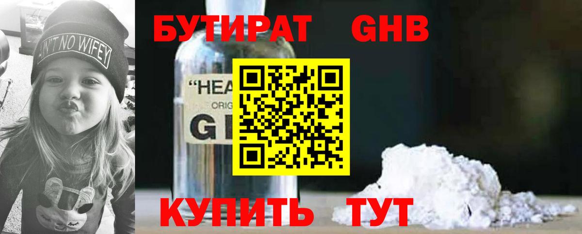 Бутират  Вход с VPN  Кизилюрт  Бутират бутик 