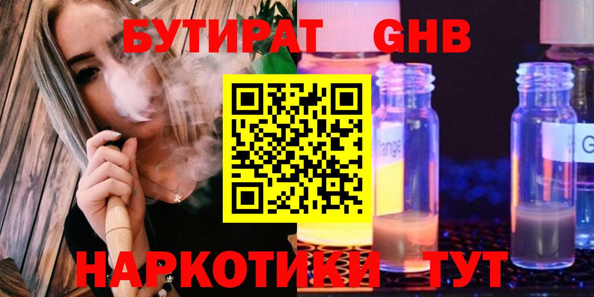 Бутират 99% Кизилюрт