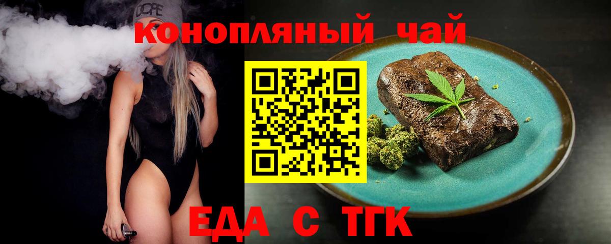 Еда ТГК конопля Кизилюрт