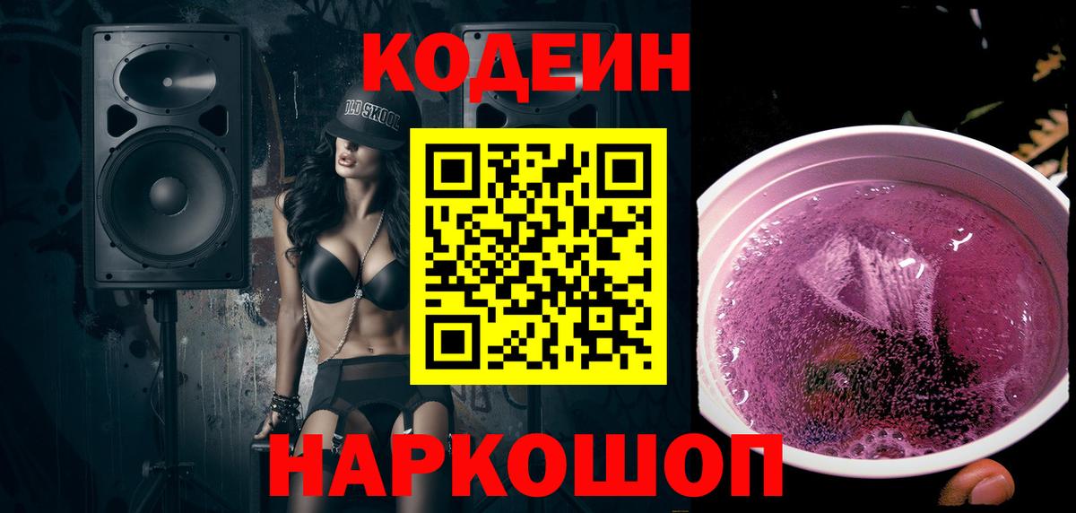 Кодеин напиток Lean (лин) Кизилюрт