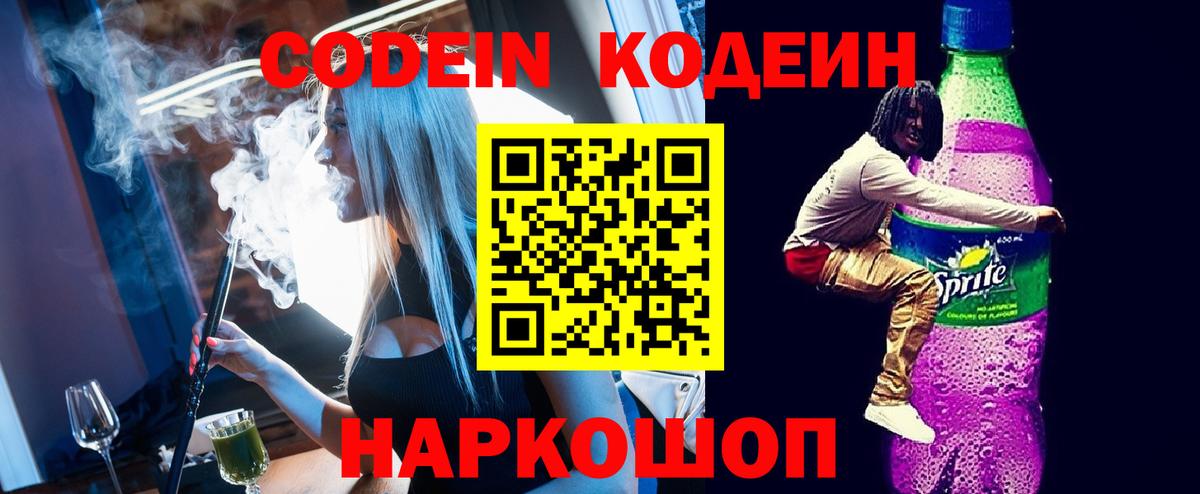 Кизилюрт  Кодеиновый сироп Lean Purple Drank  Вход с VPN 