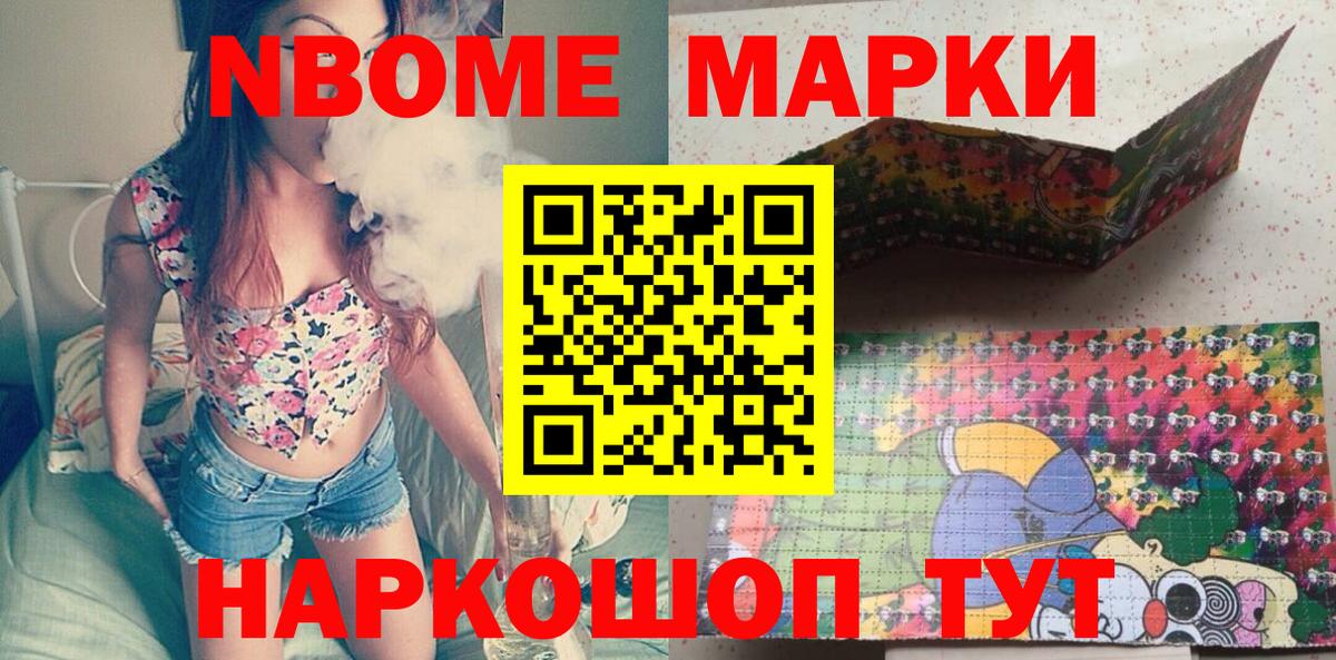 Марки NBOMe  Марки NBOMe 1500мкг  Вход с VPN  Кизилюрт 